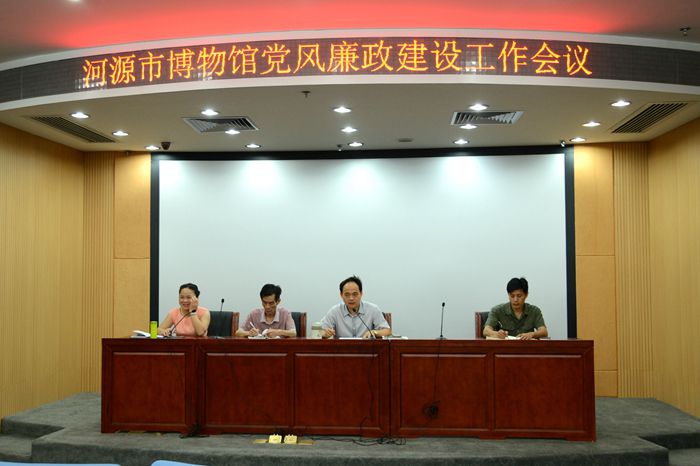 市博物館召開2015年黨風廉政建設(shè)工作會議