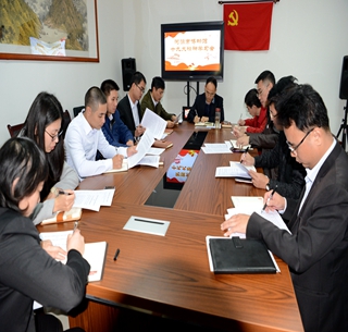 市博物館召開會(huì)議學(xué)習(xí)《中國(guó)共產(chǎn)黨章程（修正案）》
