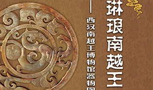趙佗之孫，南越文王回家了
