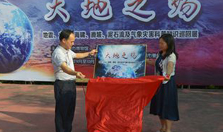 《大地之殤》科普巡回展走進(jìn)校園