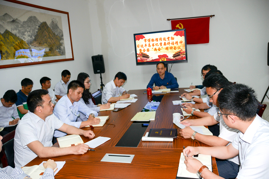 市博物館傳達貫徹習近平總書記重要講話精神暨全國“兩會”精神