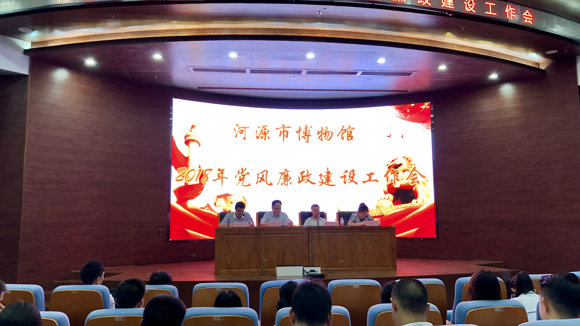 我館召開2018年黨風廉政建設工作會