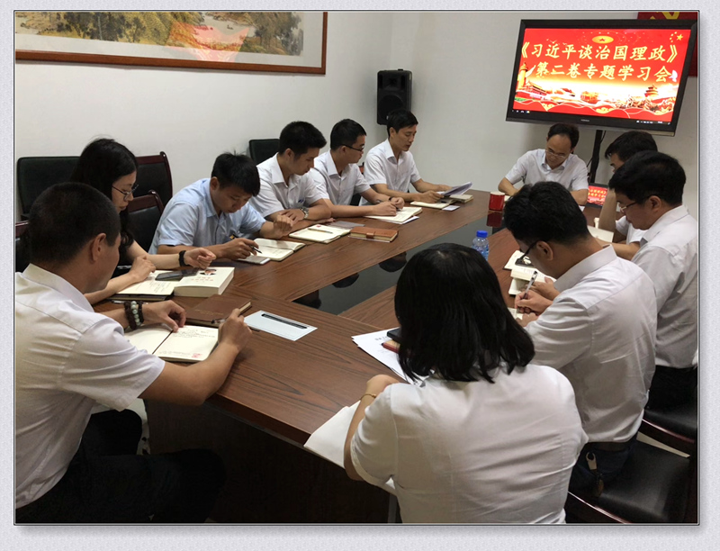 我館召開《習近平談治國理政》第二卷學習會