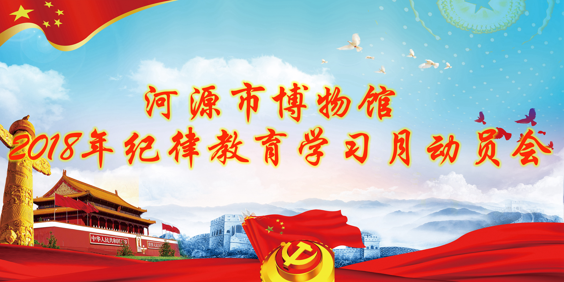 我館召開2018年紀(jì)律教育學(xué)習(xí)月活動(dòng)動(dòng)員會(huì)