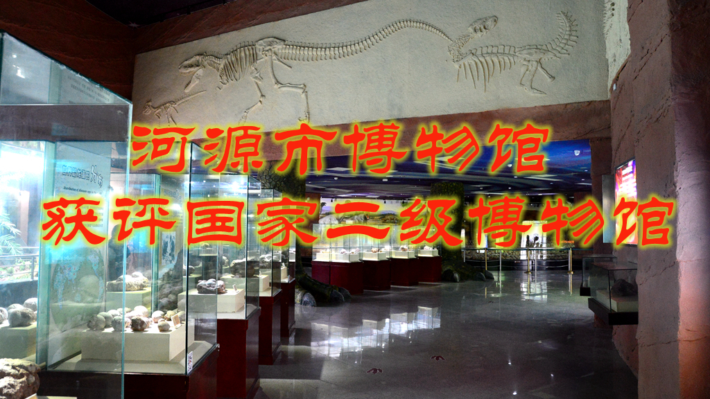 喜訊：河源市博物館獲評(píng)國(guó)家二級(jí)博物館
