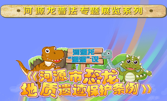河源恐龍博物館3月6日免費(fèi)開(kāi)放啦