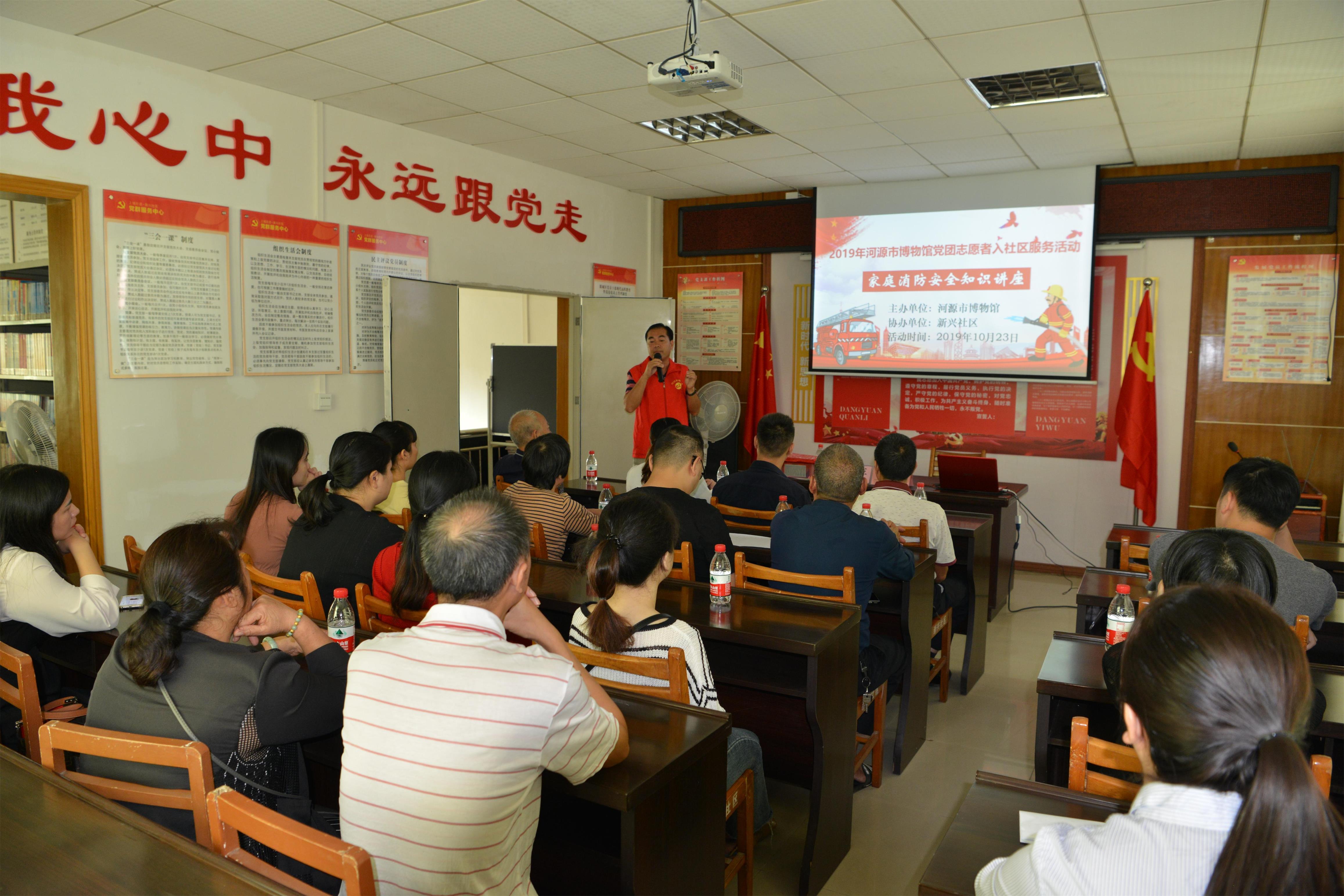 市博物館走進新興社區(qū)開展消防安全知識講座