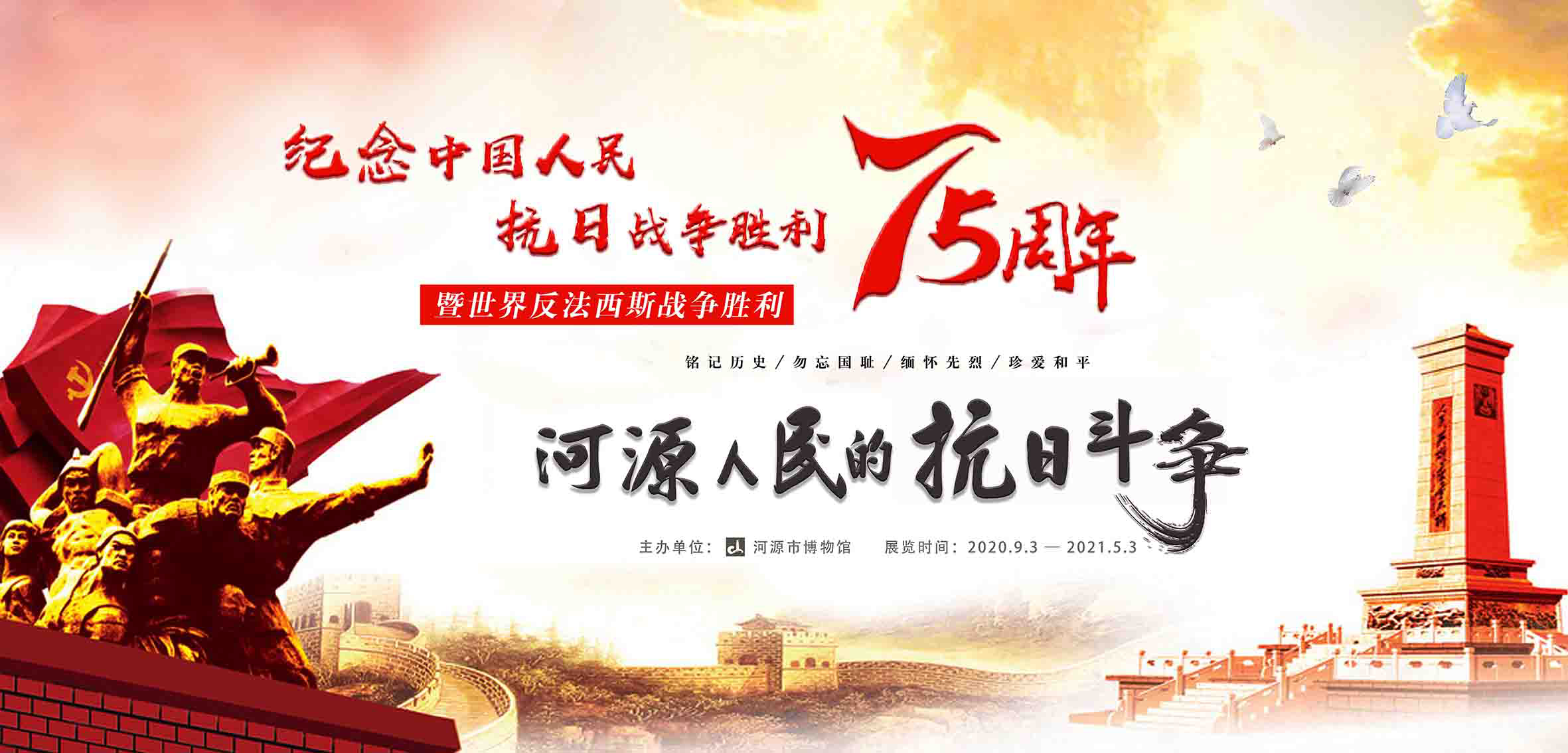 這個(gè)展覽告訴我們河源人民是怎樣進(jìn)行抗日斗爭(zhēng)的