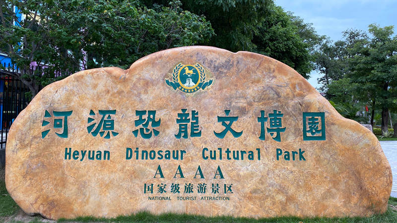 好吃好看好玩！河源市文旅消費(fèi)季系列活動(dòng)今晚在恐龍館廣場啟幕