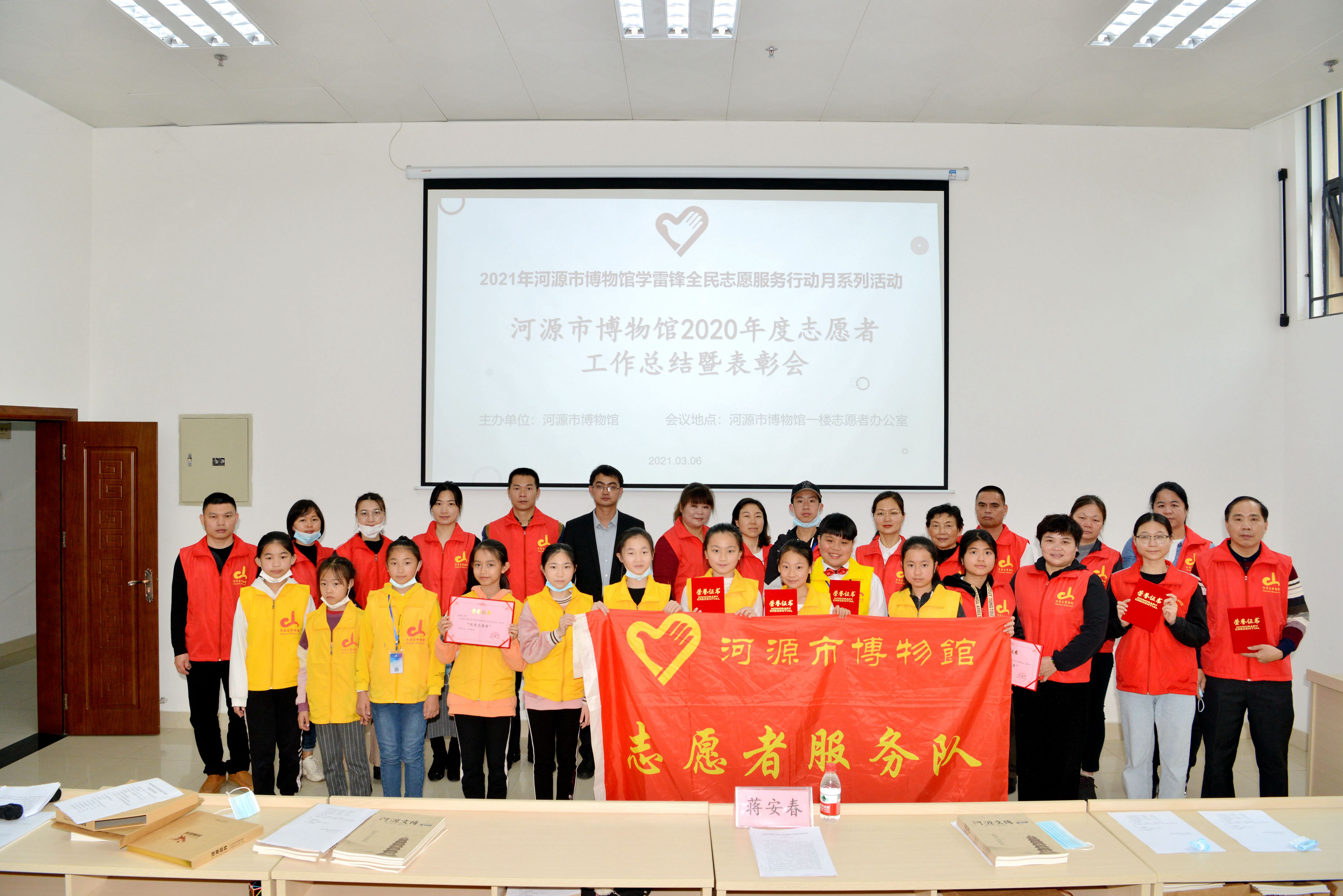 點贊公益|市博物館召開2020年志愿者工作總結(jié)暨表彰會
