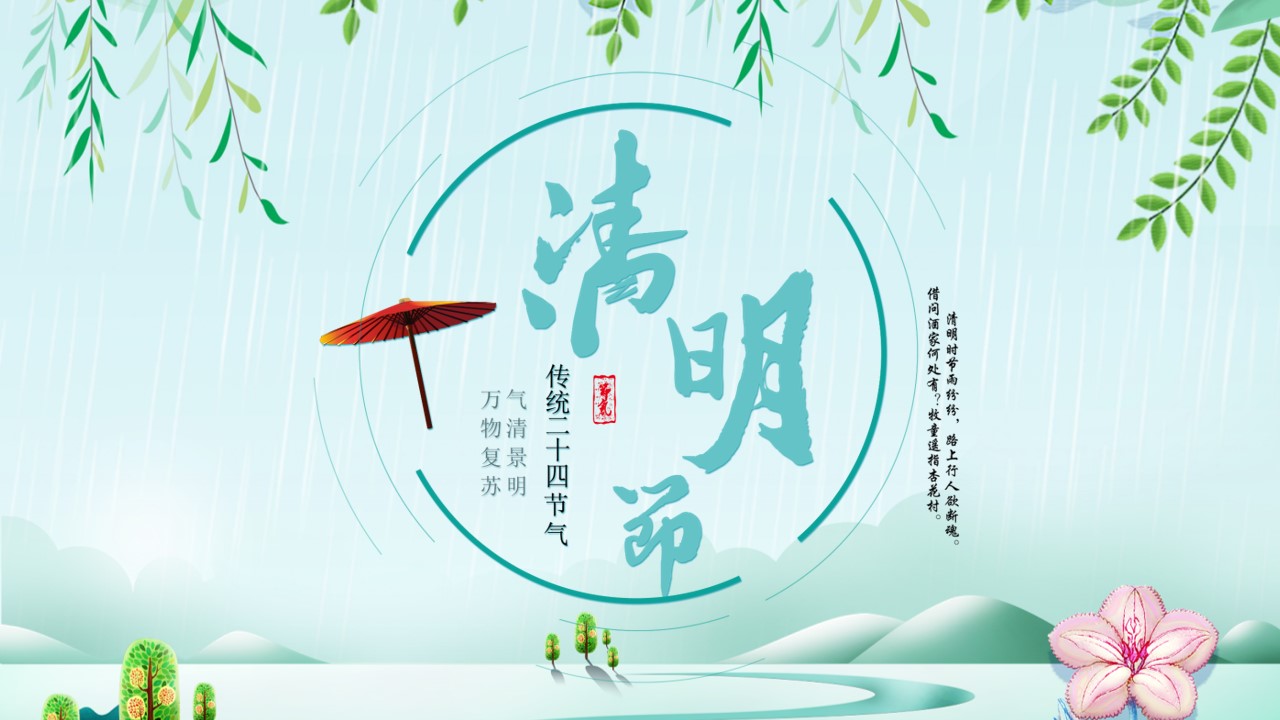 清明傳統(tǒng)文化知多少  有獎問答等您來挑戰(zhàn)