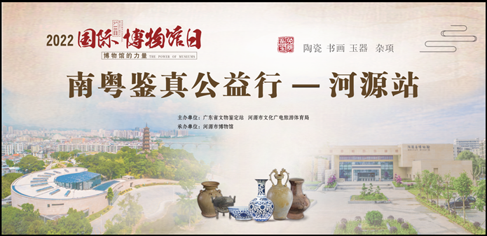 免費(fèi)鑒寶啦：“南粵鑒真公益行”5月18日走進(jìn)河博