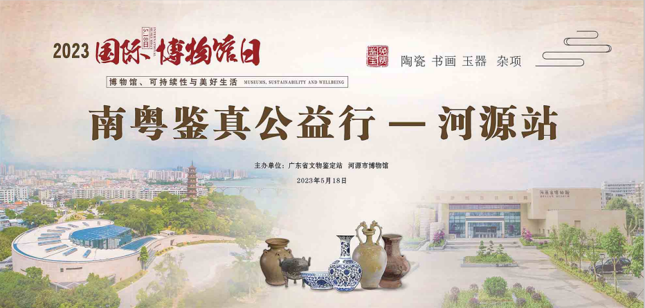 省專家坐鎮(zhèn)！5月18日來河博免費(fèi)鑒定古玩