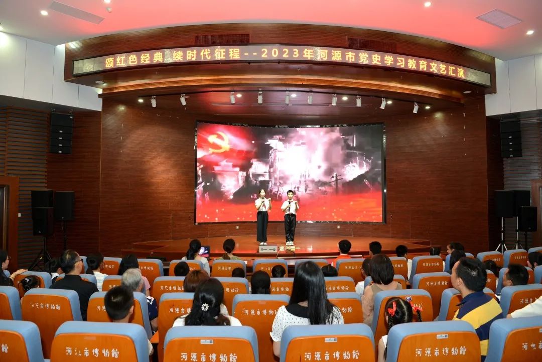 頌紅色經(jīng)典 續(xù)時代征程——2023年河源市黨史學(xué)習(xí)教育文藝匯演