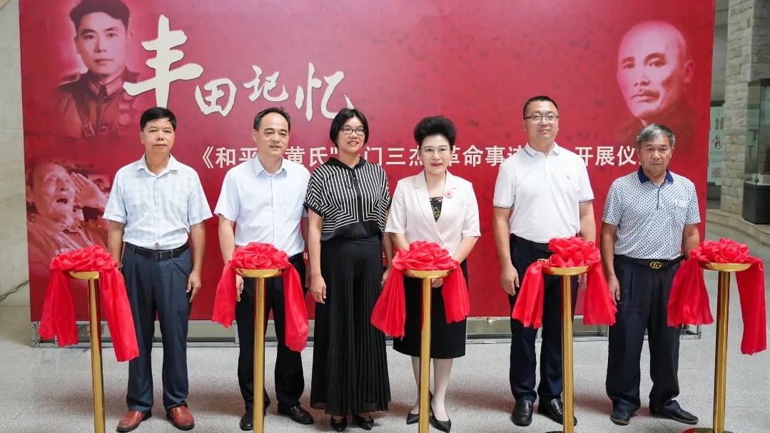 新展啟幕：和平縣豐田村有“一門三杰”，快來市博物館了解他們的革命事跡
