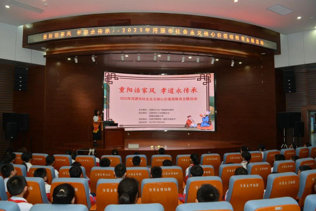 活動(dòng)回顧 | “重陽(yáng)話家風(fēng) 孝道永傳承”2023年河源市社會(huì)主義核心價(jià)值觀教育主題活動(dòng)
