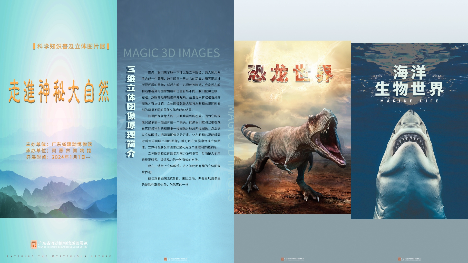 元旦新展蓄勢待發(fā)，三維圖片刷新您的觀展體驗(yàn)