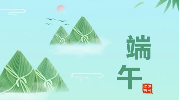 關(guān)于2024年端午節(jié)假期開(kāi)放的通告