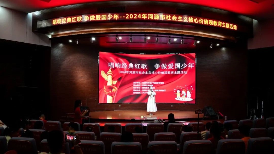 唱響經(jīng)典紅歌 爭(zhēng)做愛(ài)國(guó)少年 | 河源市文廣旅體局開展社會(huì)主義核心價(jià)值觀教育主題活動(dòng)