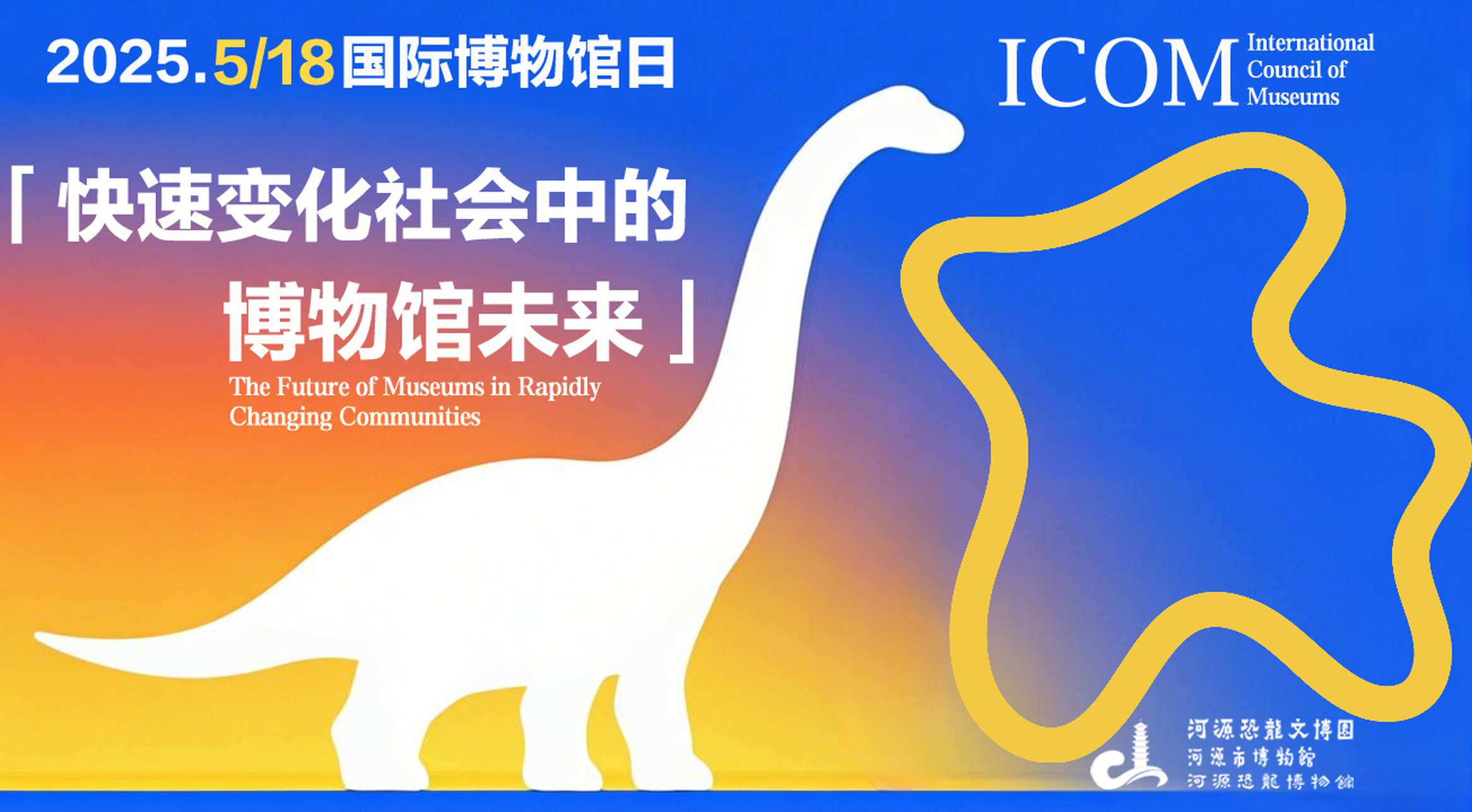 5·18國際博物館日六大亮點+七大玩法，河博發(fā)布“穿越者召集令”