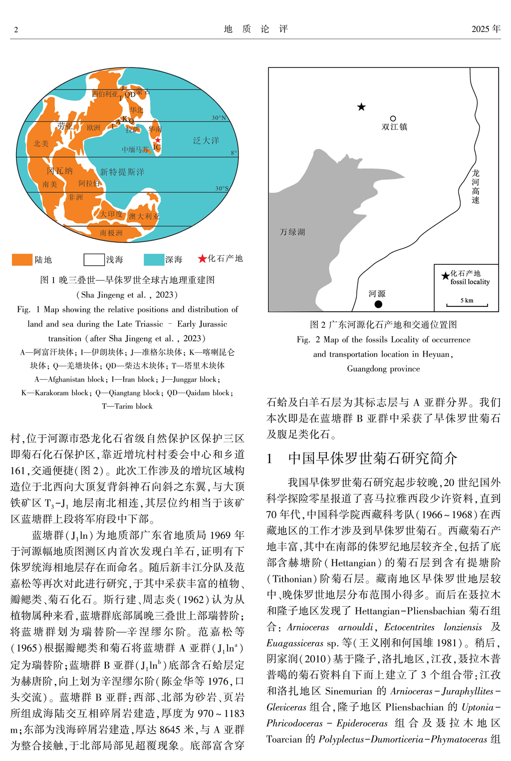 廣東河源菊石動物群發(fā)現(xiàn)意義_2.jpg