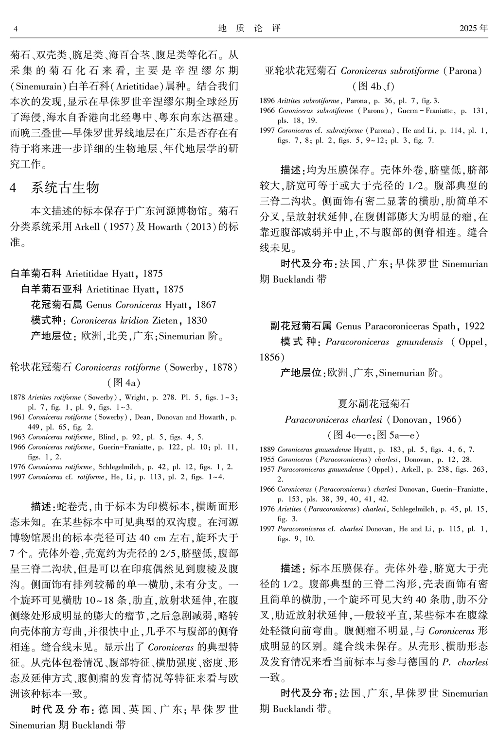廣東河源菊石動物群發(fā)現(xiàn)意義_4.jpg