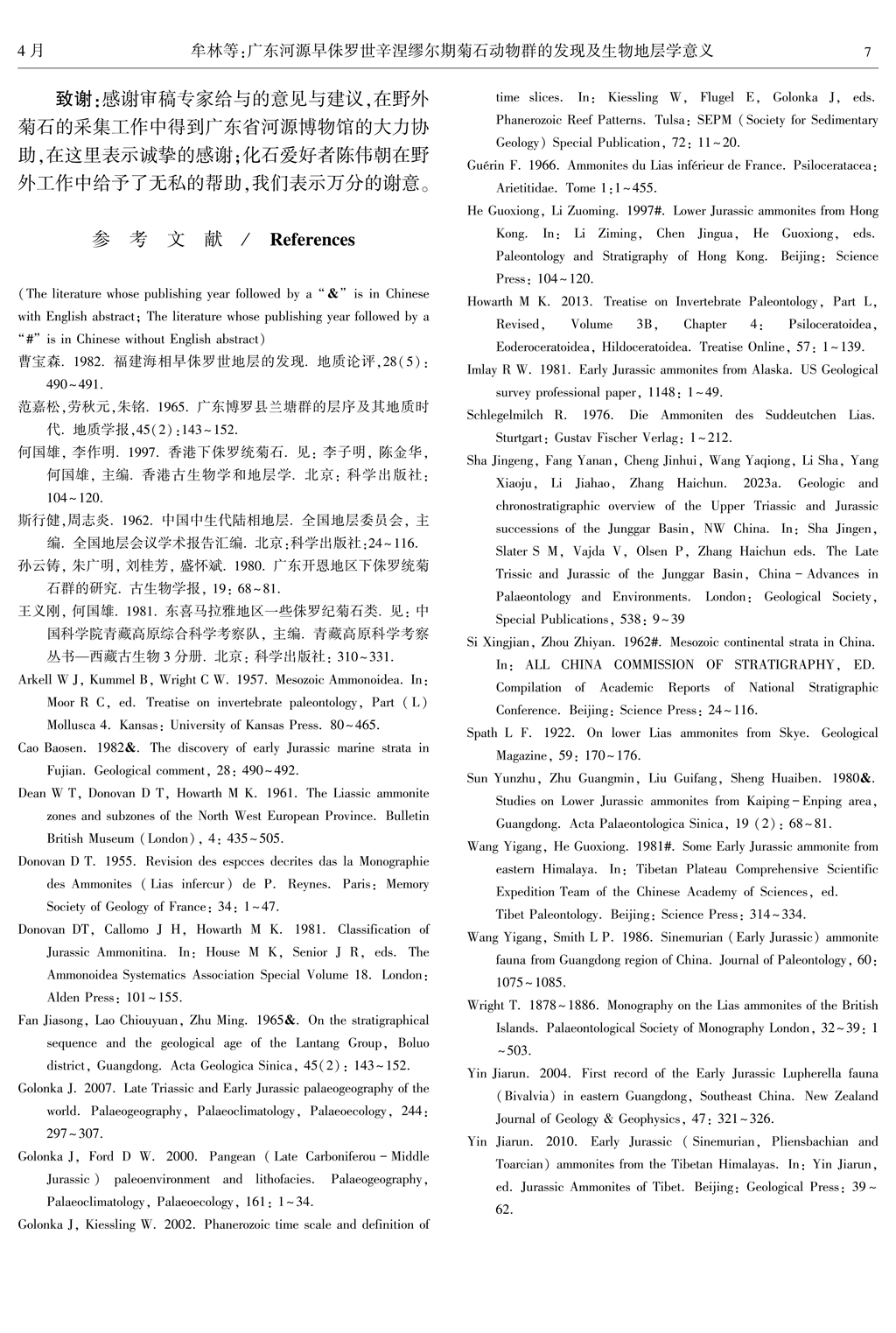廣東河源菊石動物群發(fā)現(xiàn)意義_7.jpg