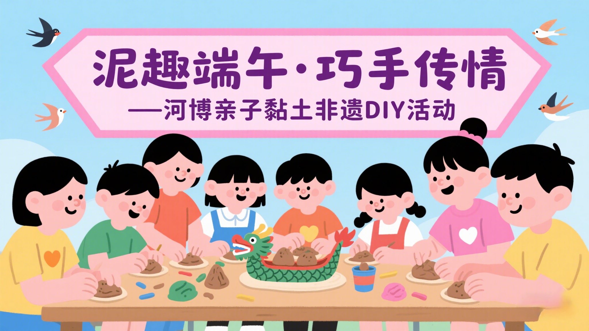 泥趣端午·巧手傳情|河博端陽(yáng)好戲一出，親子黏土等你開(kāi)場(chǎng)